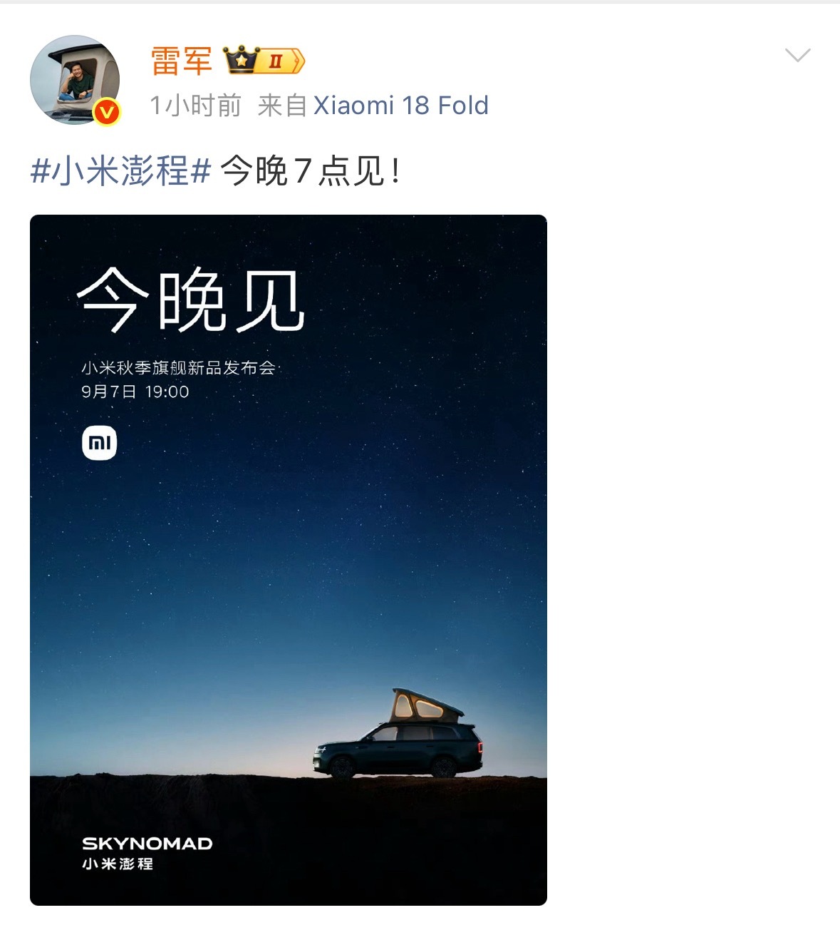 早在澎程系列谍照曝光的时候，就有这个车顶帐篷的消息了，但是预售发布会的时候，是一点没讲，雷总的嘴是真严。

原来把这个升顶版的澎程放到了正式上市发布会上了。而且从雷总的头像看，他这个身高在里边儿，还挺显小，那证明空间也很大。

那今晚澎程的上市发布会，除了最期待的价格外，这个升顶帐篷 ​