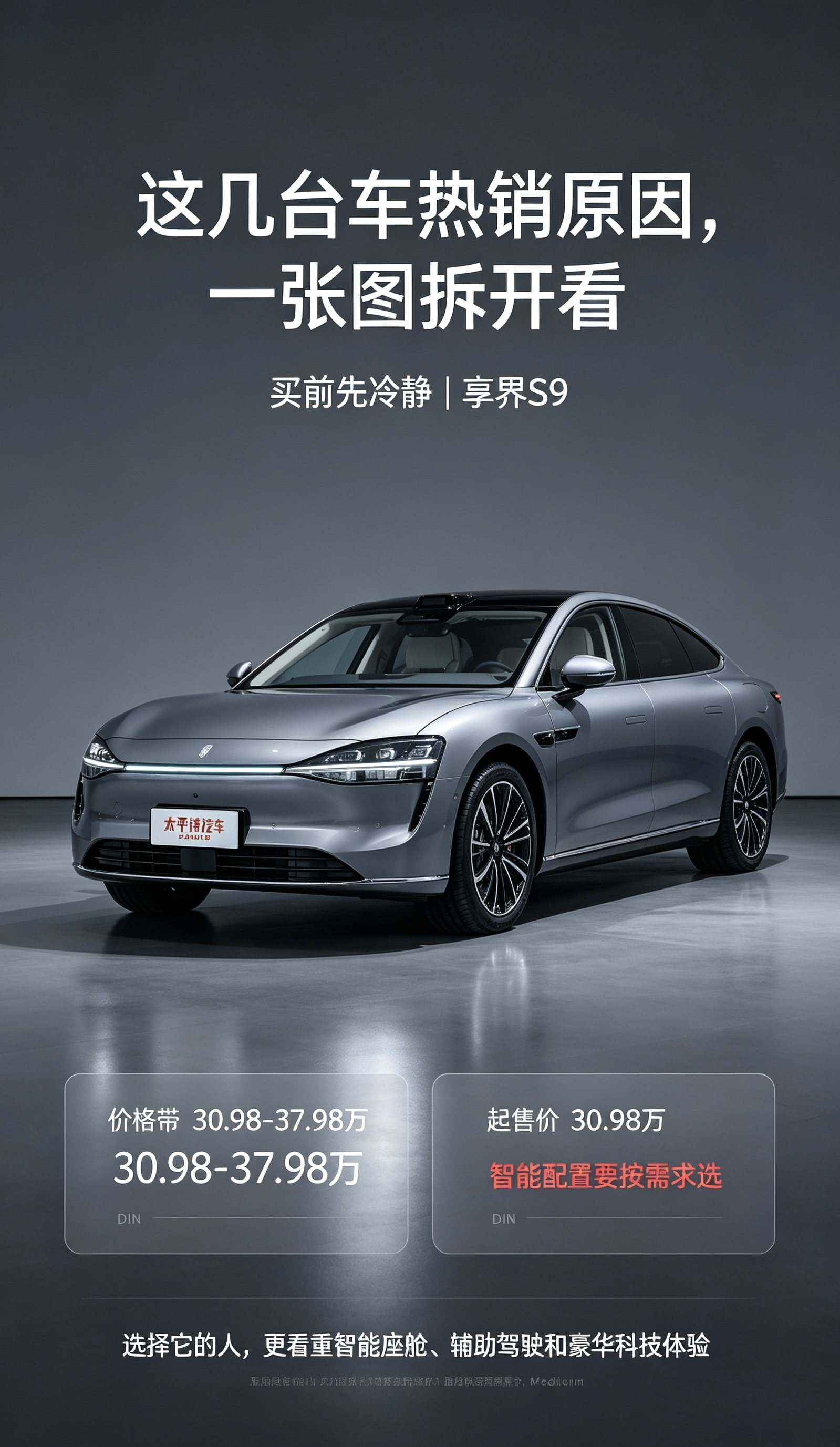 享界S9，智驾豪华大轿车