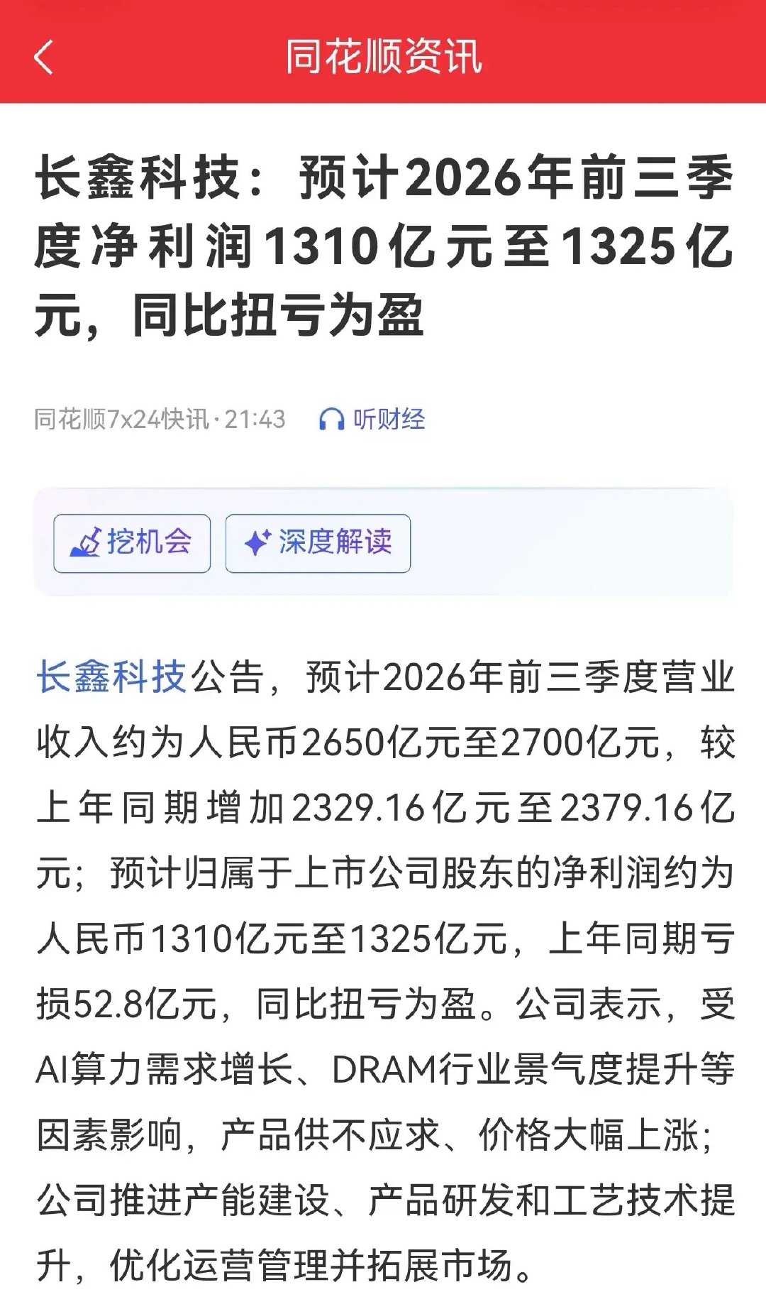 一季度利润247.6亿元，二季度利润528.4亿元，三季度预计533.9亿元～548.9亿元。
二季度比一季度环比增长113.4%
三季度只比二季度环比增长1%～3.9%
      难怪这几个月科技跌的比较多，存储的强周期已经开始了，估计四季度相比三季度环比可能要下降了。 ​