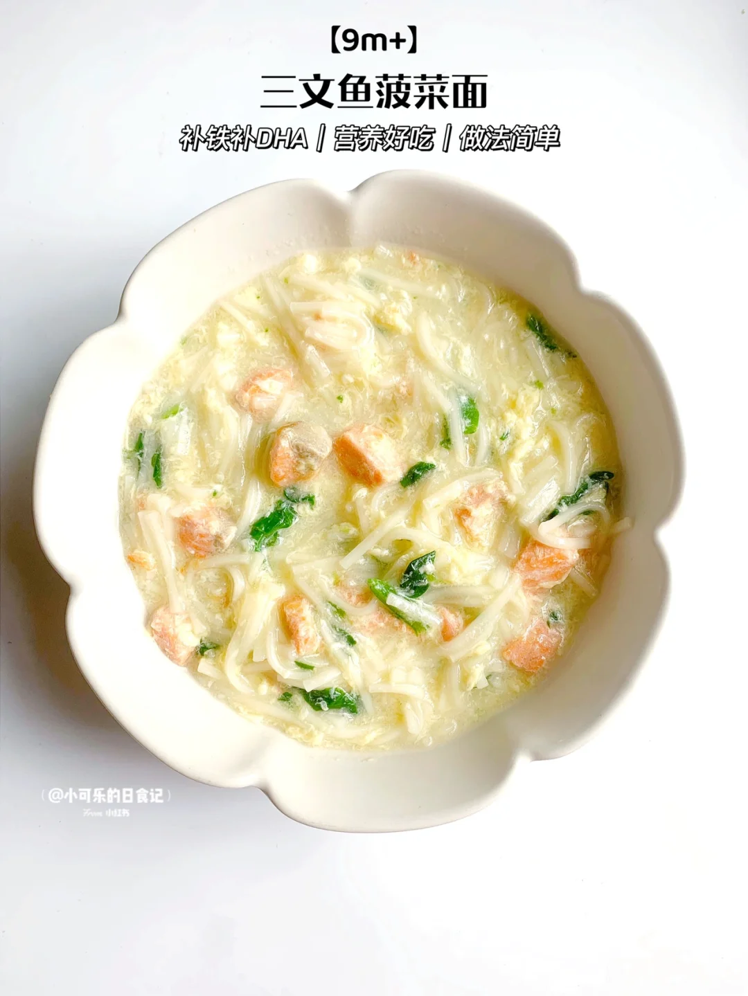 宝宝辅食✅三文鱼菠菜面｜营养补铁又好吃