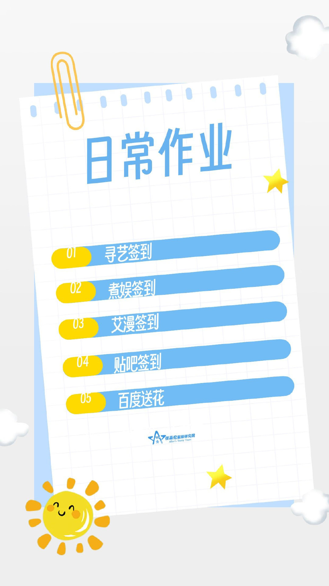 #任嘉伦李成#rjl#任嘉伦深渊无间# 
嘉人们，基础任务做一做，寻艺签到6000不到，一起遛🐀加油冲一冲基础数剧
.​