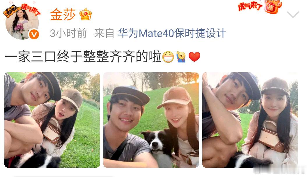 #金莎晒一家三口合照#金莎这个“一家三口”杀伤力太强，差点以为官宣喜讯，原来是可爱边牧拉斐尔。 ​
