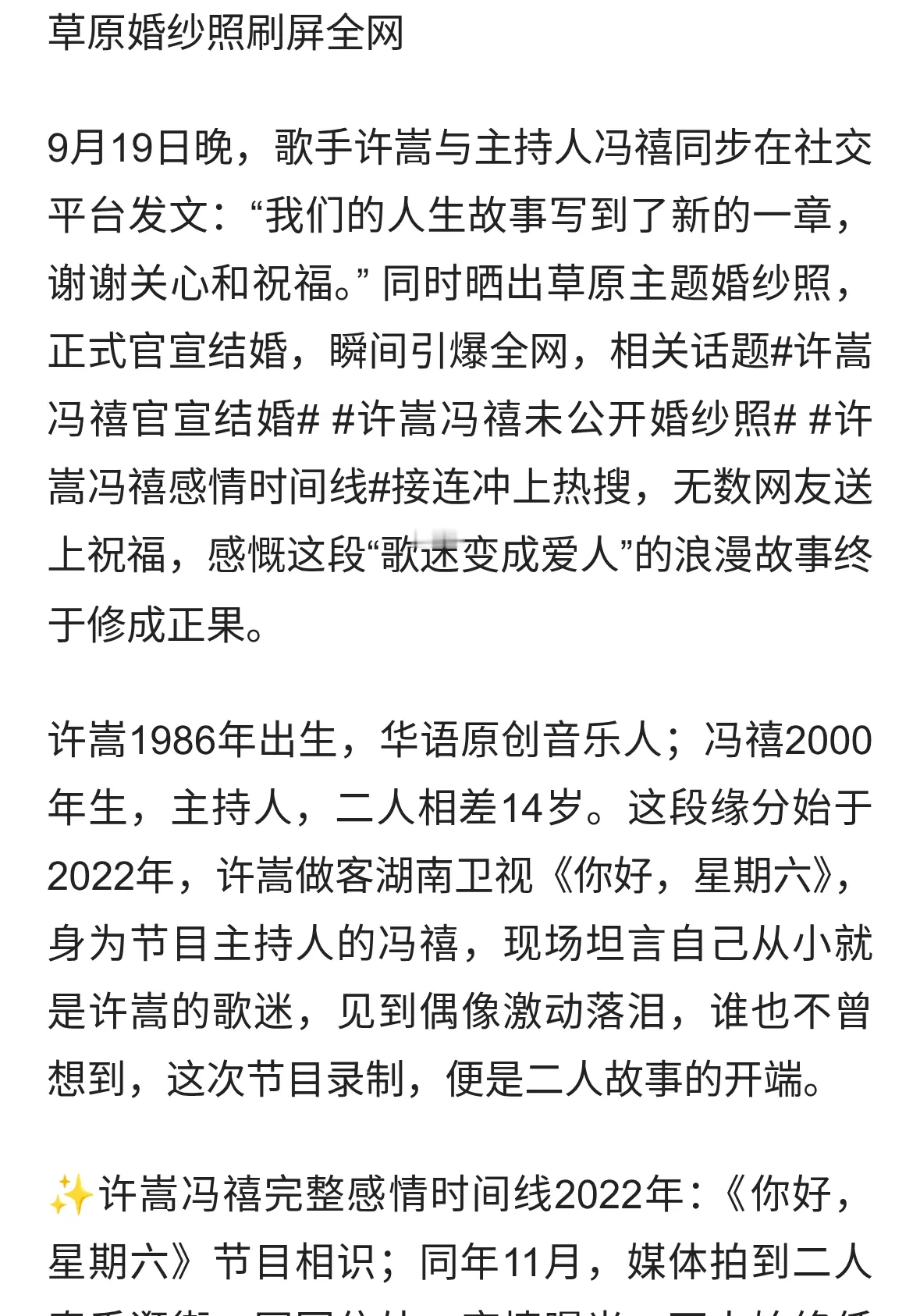 从歌迷到爱人！许嵩冯禧同步发文官宣，这段低调恋情终于圆满