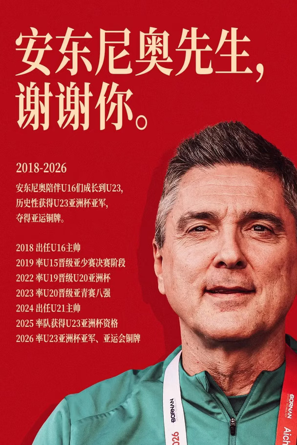 谢谢安东尼奥，带给我这一年关于国足的快乐