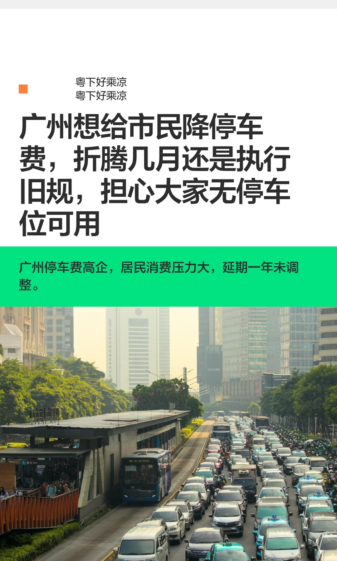 广州给市民降停车费，折腾几月还是执行旧规