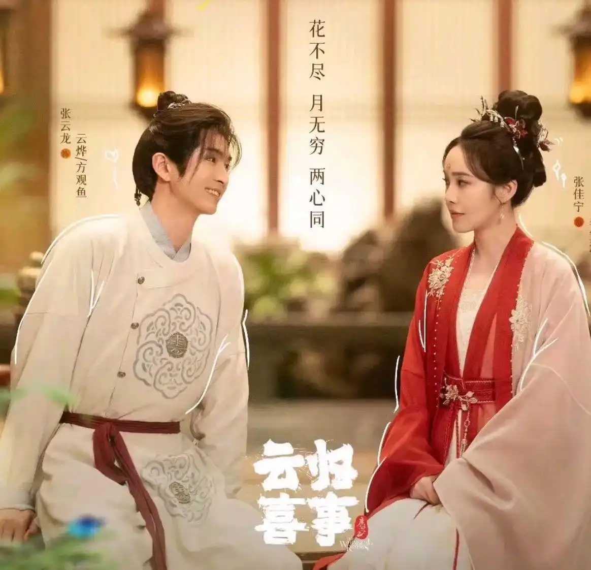 盘点一些高关注度待播剧1，看看有没有你期待的？

1. 《玉簟秋》
‌主演‌：丞磊、徐若晗
‌平台‌：湖南卫视+芒果TV双平台
‌核心看点‌：民国传奇情感剧，作为《良辰好景知几何》姊妹篇，改编自灵希同名小说，服化道和情感张力拉满，自带前作口碑基础，95后主演的民国虐恋设定期待值拉满。

2. 《云 ​