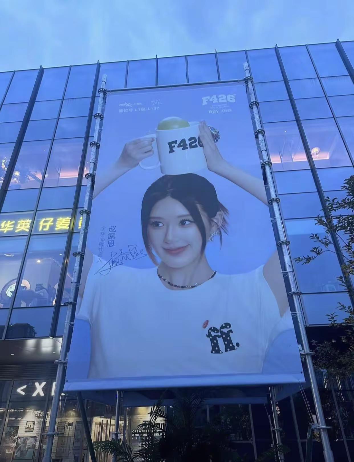 @赵露思