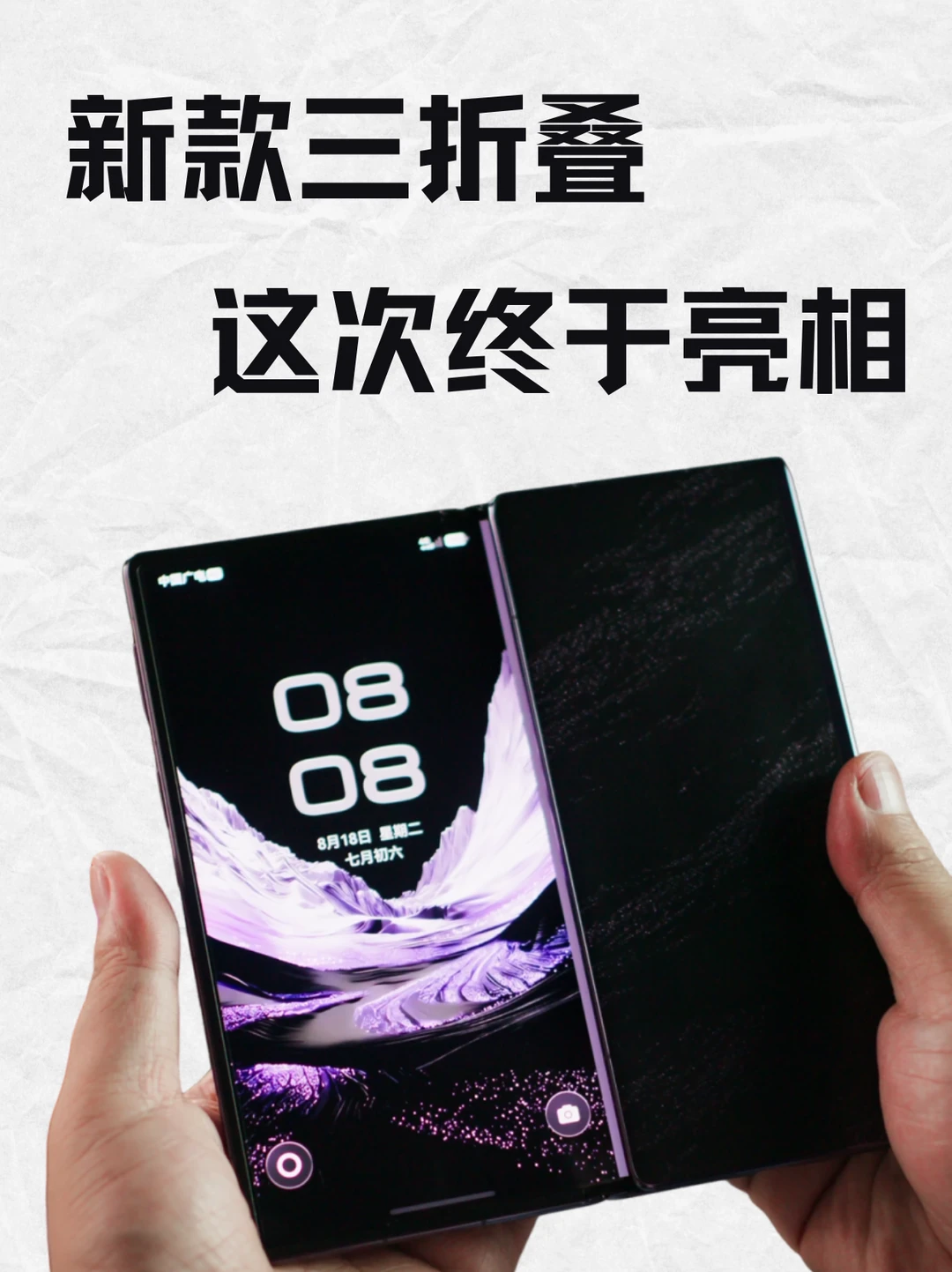 华为Mate XT 2亮相，三折叠超期待
