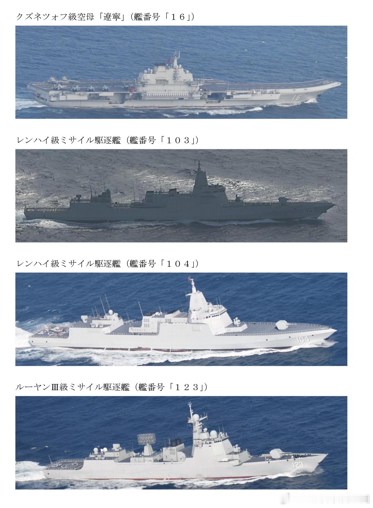 10月14日，日本防卫省发布辽宁舰航母战斗群动态，舰队通过宫古海峡进入西太平洋，并抵达石垣岛以南约250公里处，进行了舰载战斗机起降作业。舰队实力强劲，包括2艘055型万吨大驱鞍山舰、无锡舰，以及1艘052D型淮南舰，不过御用摄影师照片上没有出现大家要的飞机。甲板上只有歼-15战斗机，歼-35隐形舰载 ​
