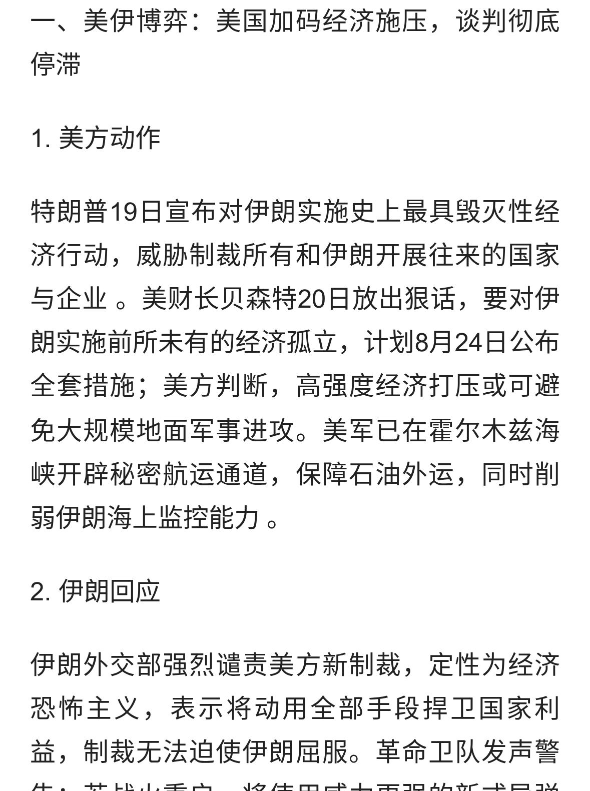 伊朗最新消息