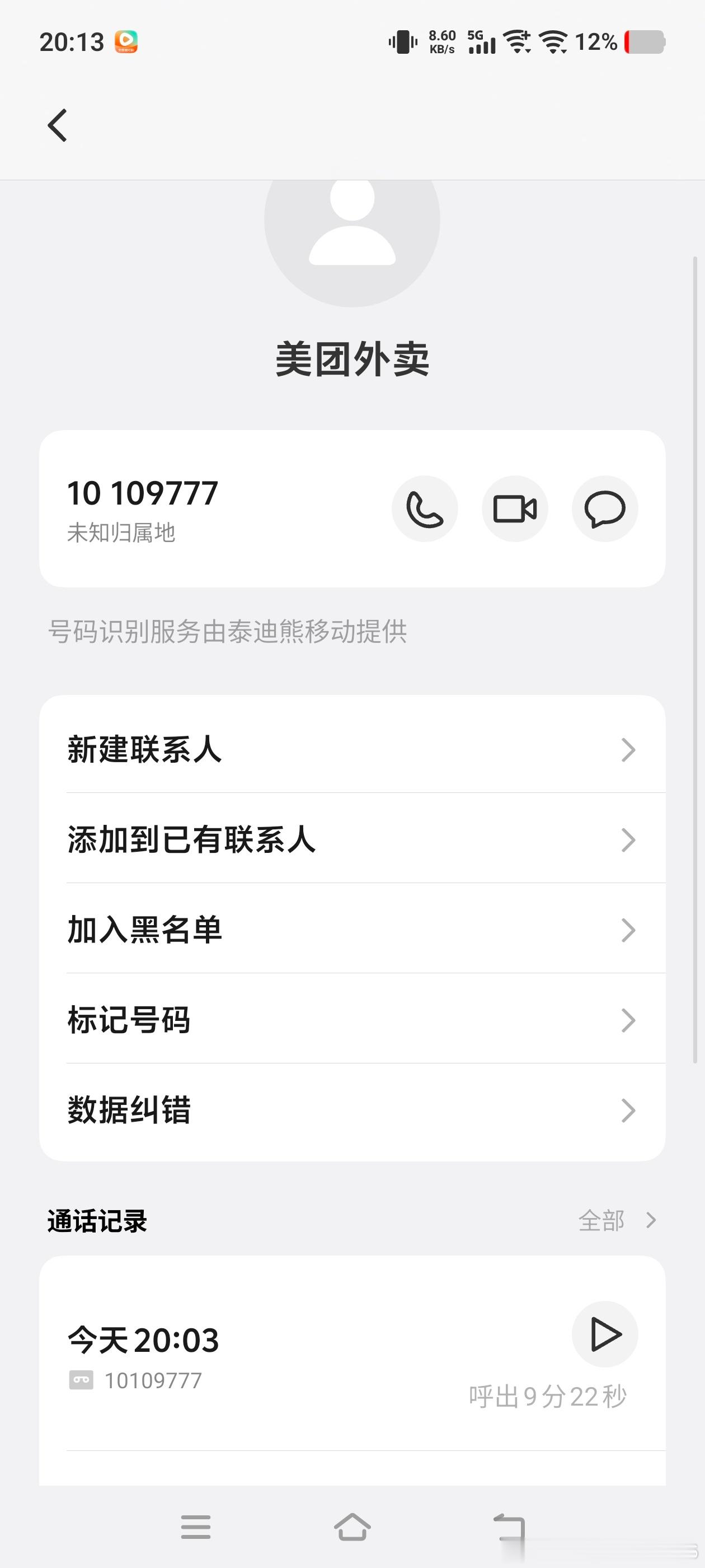 本人刚刚致电美团客服10109777沟通前述打包费工单问题，客服沟通期间多次抢话打断我，沟通不畅，甚至存在不实表述；沟通体验极差，疑似有引导快速挂断电话的情况。
我多次申请对接当日值班长，客服依旧答复值班长没空。今日为周一工作日，美团作为大型平台，外包客服团队长期以值班长没空为由拒绝升级 ​