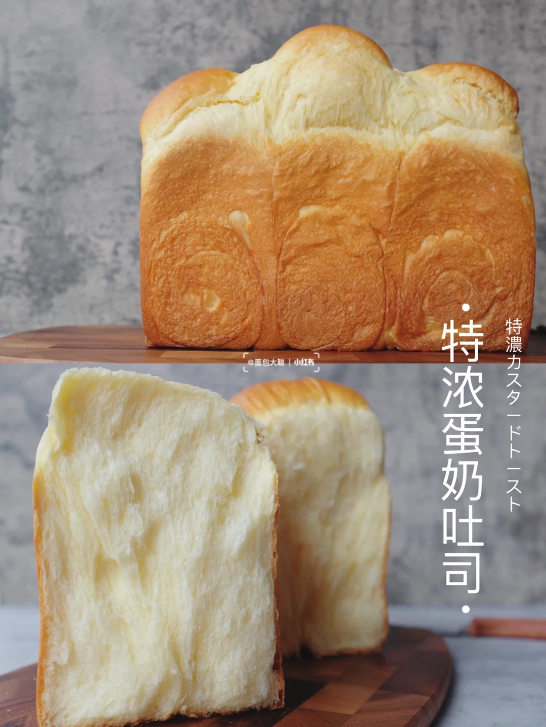 🌋超强爆发力的特浓蛋奶吐司｜不加一滴水