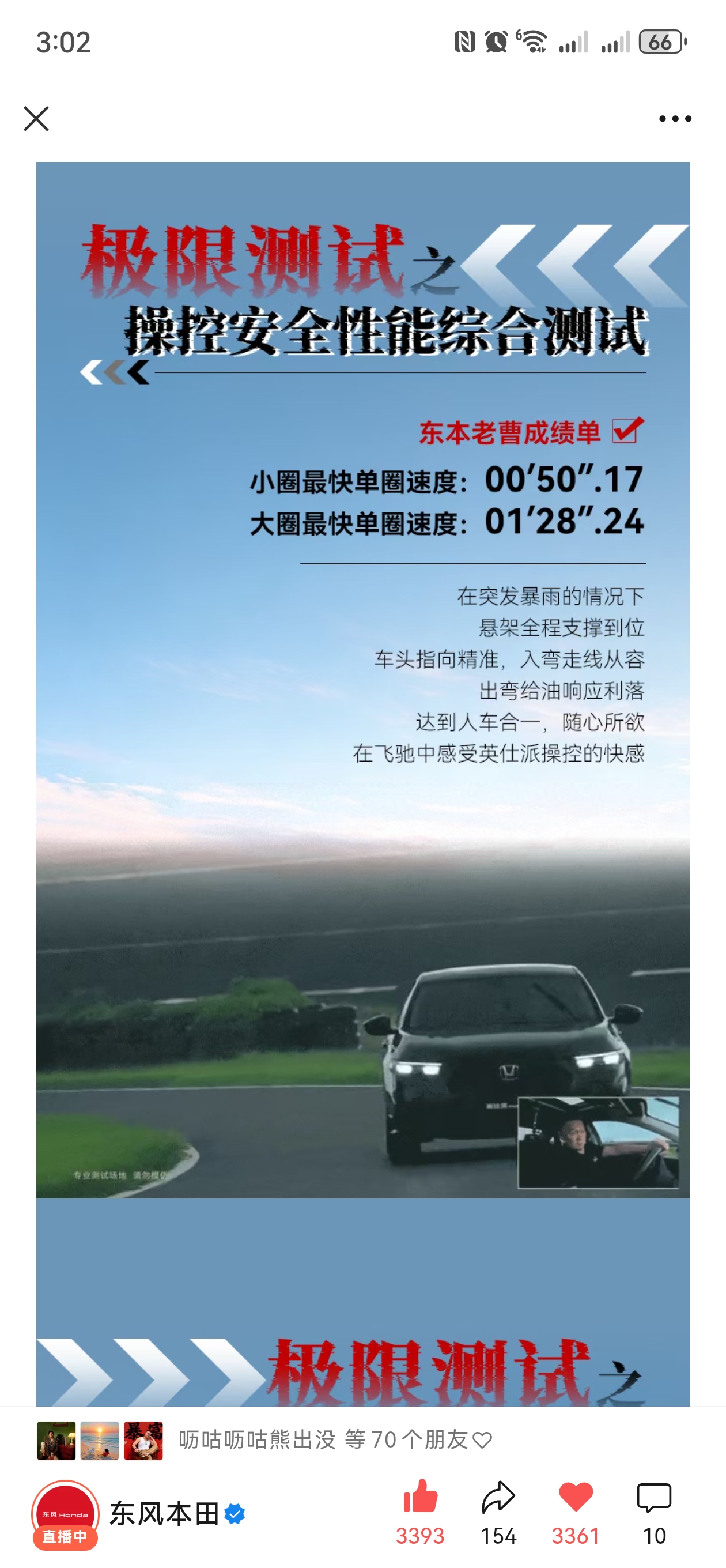 东风本田老总亲自进行极限测试。完全才是真正的豪华。老总不敢亲自进行极限测试，体现了东风本田的可靠性。本田驾驶里程 东风本田车辆 东风测评 本田高管 本田新国标 东风本田好车 本田安全升级