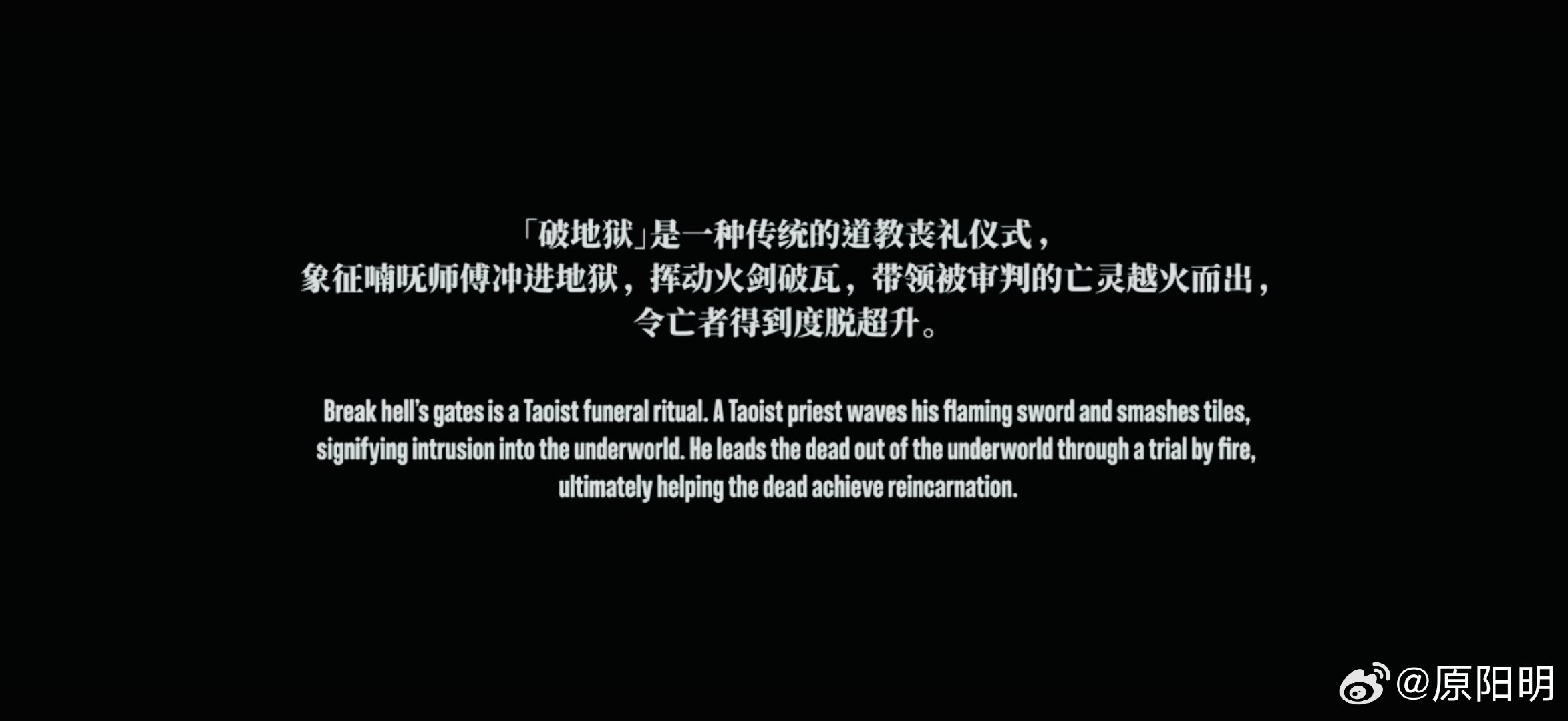 破·地狱。 ​