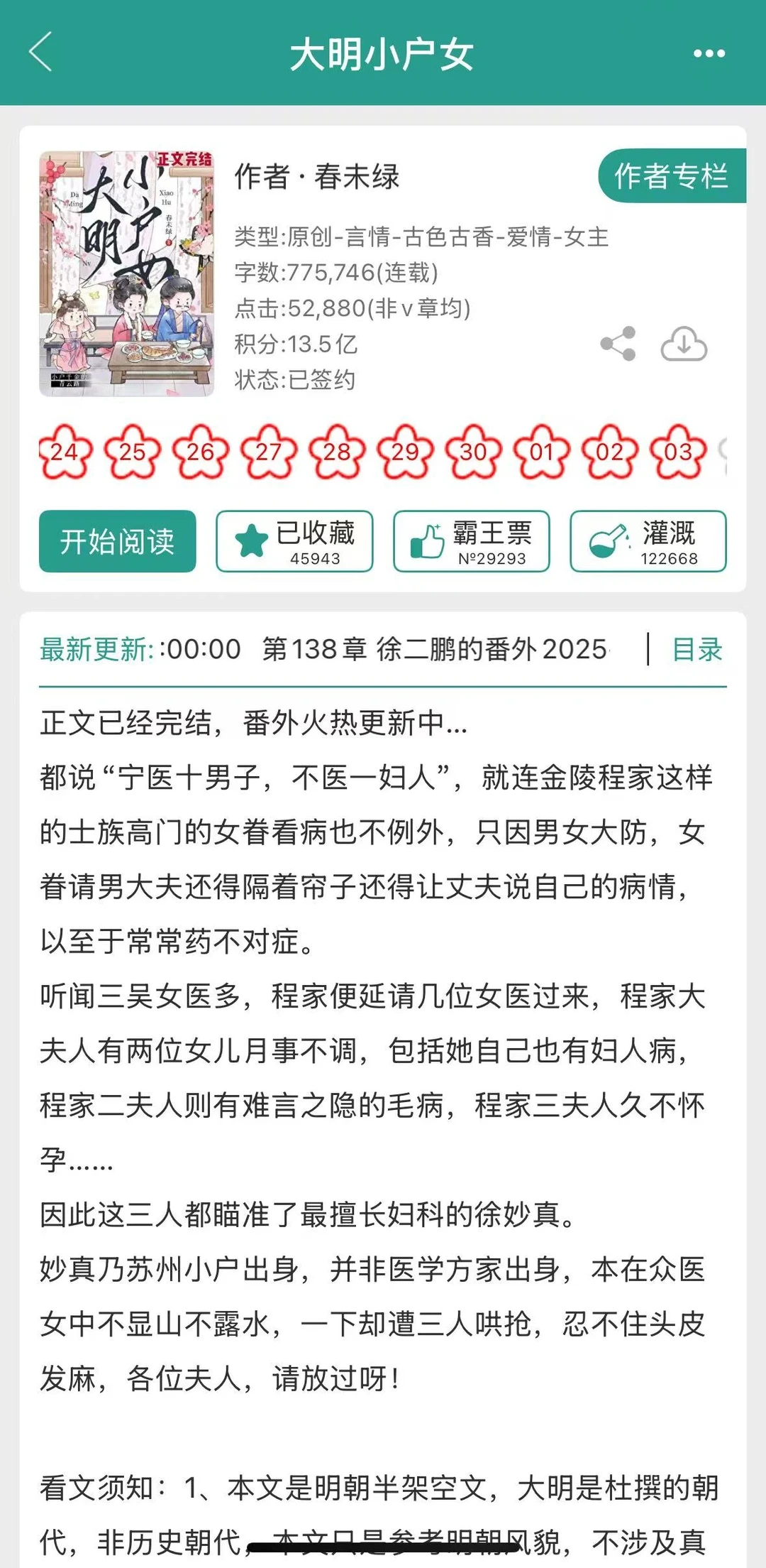 大明小医女的青云路