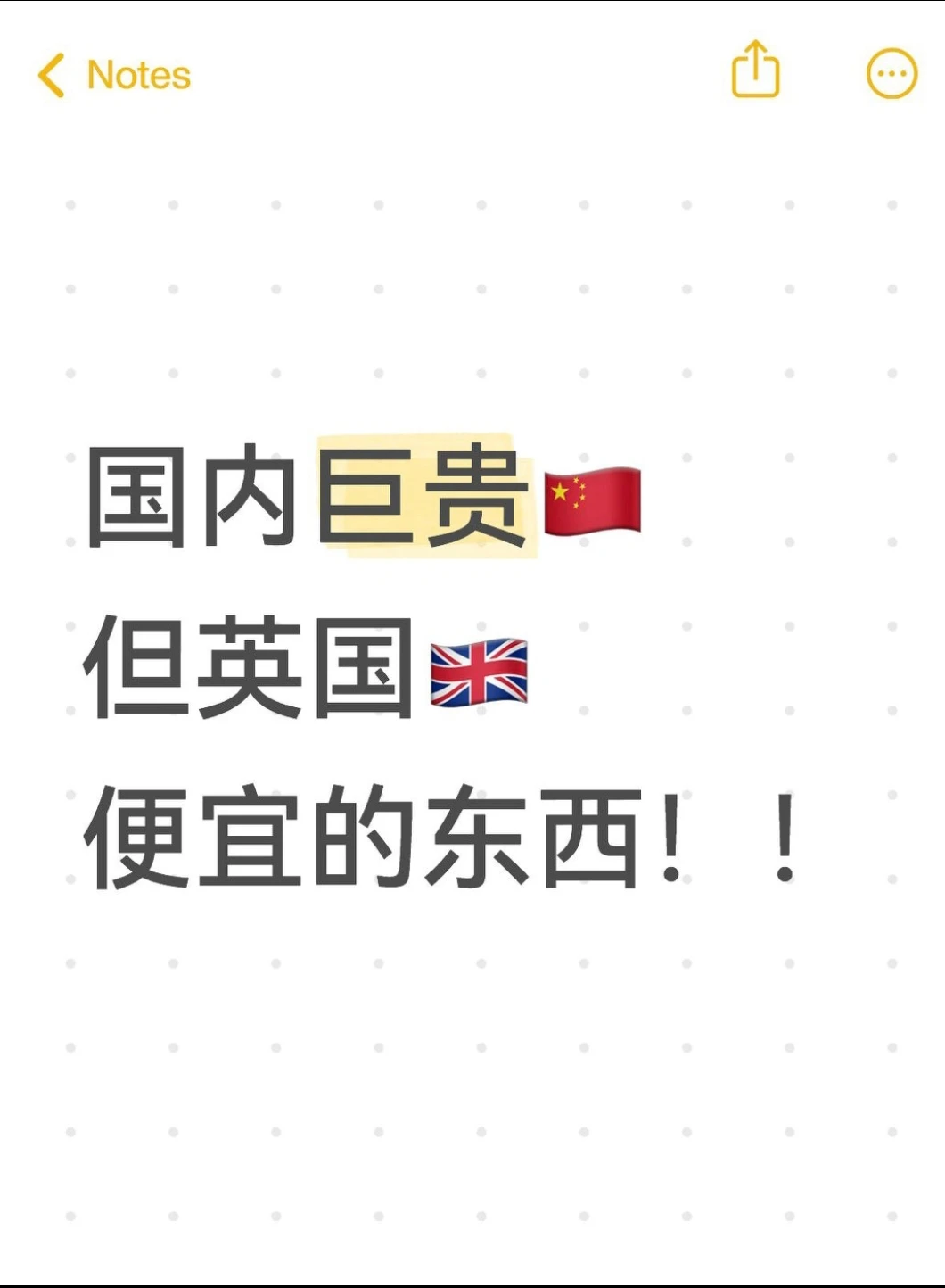 国内巨贵🇨🇳但英国便宜的东西