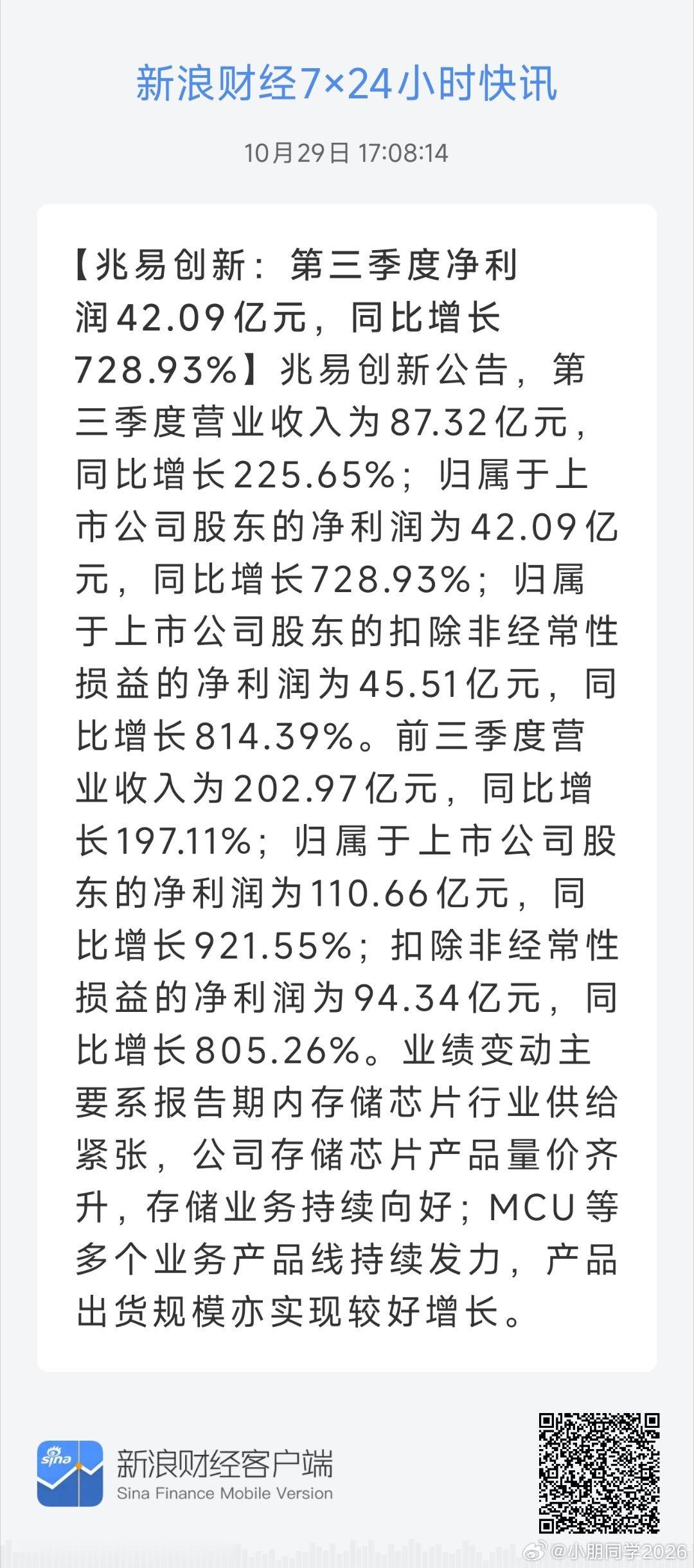 第三季扣非环比增长31% ​