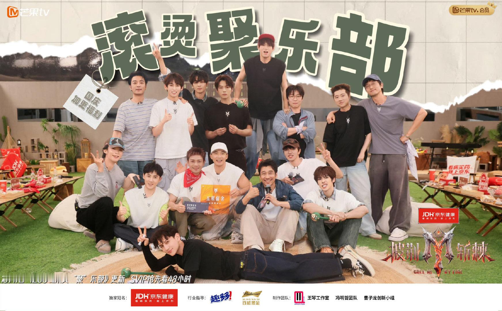 #披荆斩棘#
披荆斩棘2026滚烫聚乐部EP05海报
枕头大战。值日生主持人：满江、管健嘉晨。一栋&三栋：张睿、唐九洲、颜安、张卓尔、邵子恒。二栋：王传君、王啸坤、艾热AIR、王以太、王赫野。四栋：刘畊宏、李光洁、曹骏、曾辉、姚琛。 ​