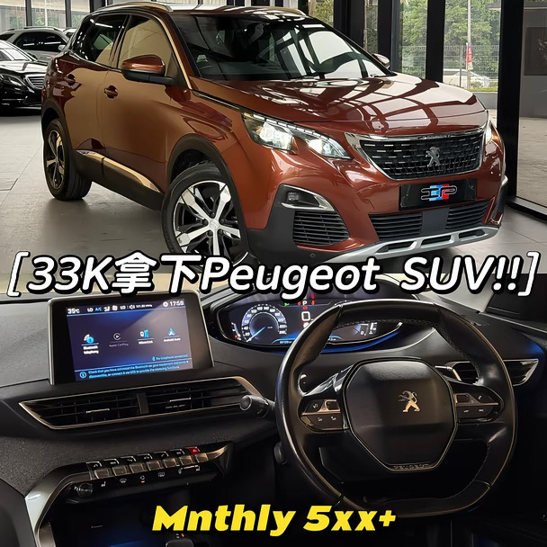 🇲🇾是性价比超高的SUV⁉️ Peugeot 3008