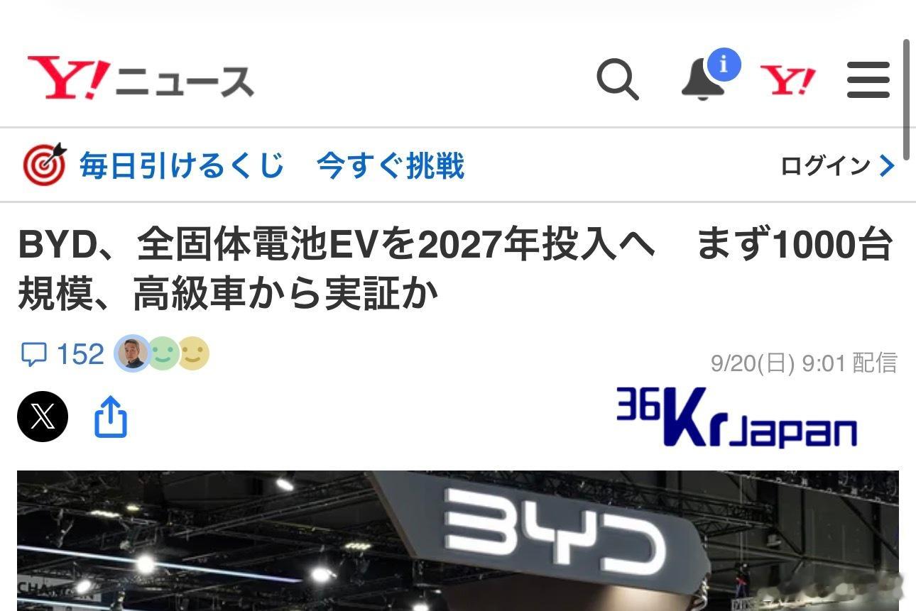 比亚迪首批固态电池试装量或为1000台？

古风悠存今晨留意到日媒的一则新闻——Yahoo! News援引36Kr Japan消息：

「中国汽车巨头比亚迪执行副总裁李柯近日在西班牙瓦伦西亚接受汽车媒体Carwow采访时透露，比亚迪将于2027年推出搭载全固态电池技术的首款车型。

这是比亚迪高管迄今为止就全固态电池车 ​
