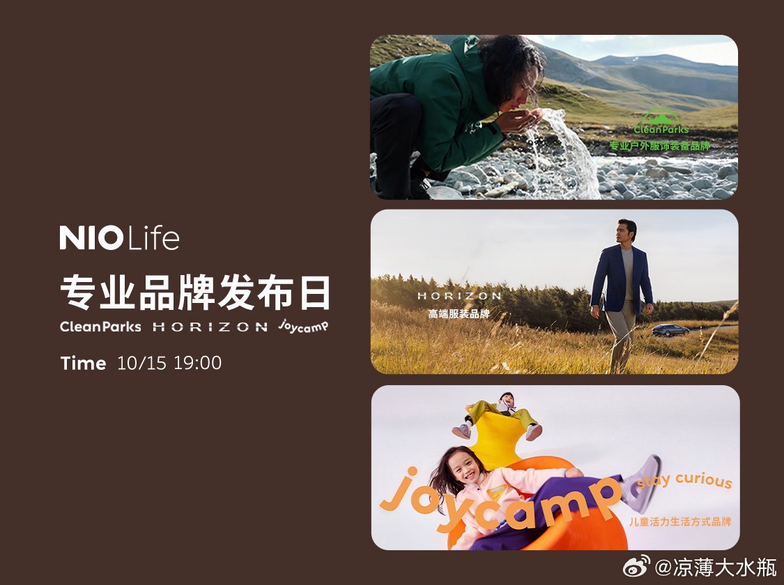 《NIO Life 专业品牌发布日     》 ​