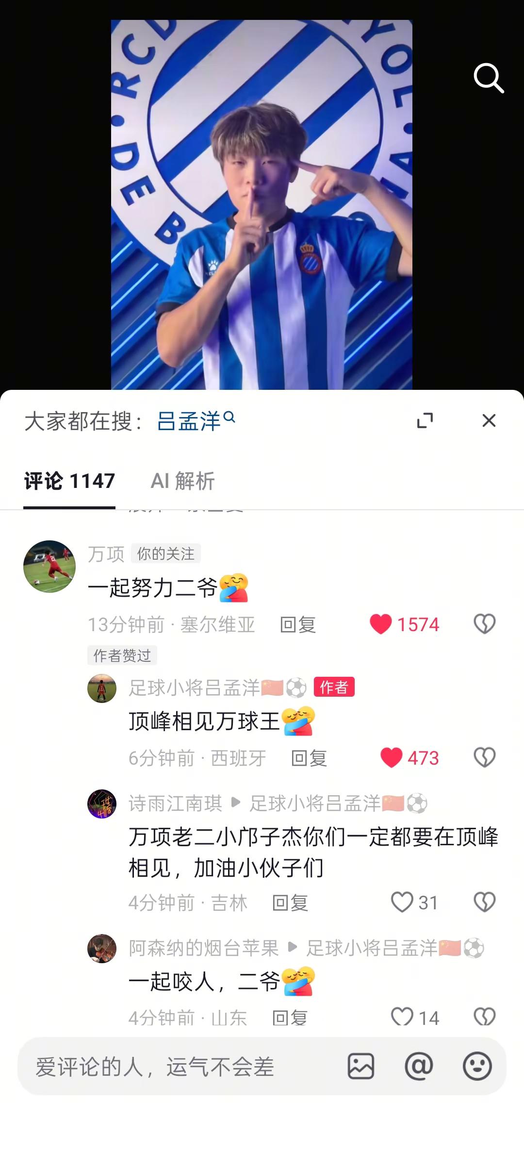 吕孟洋加盟西班牙人。万项和老二约定巅峰相见