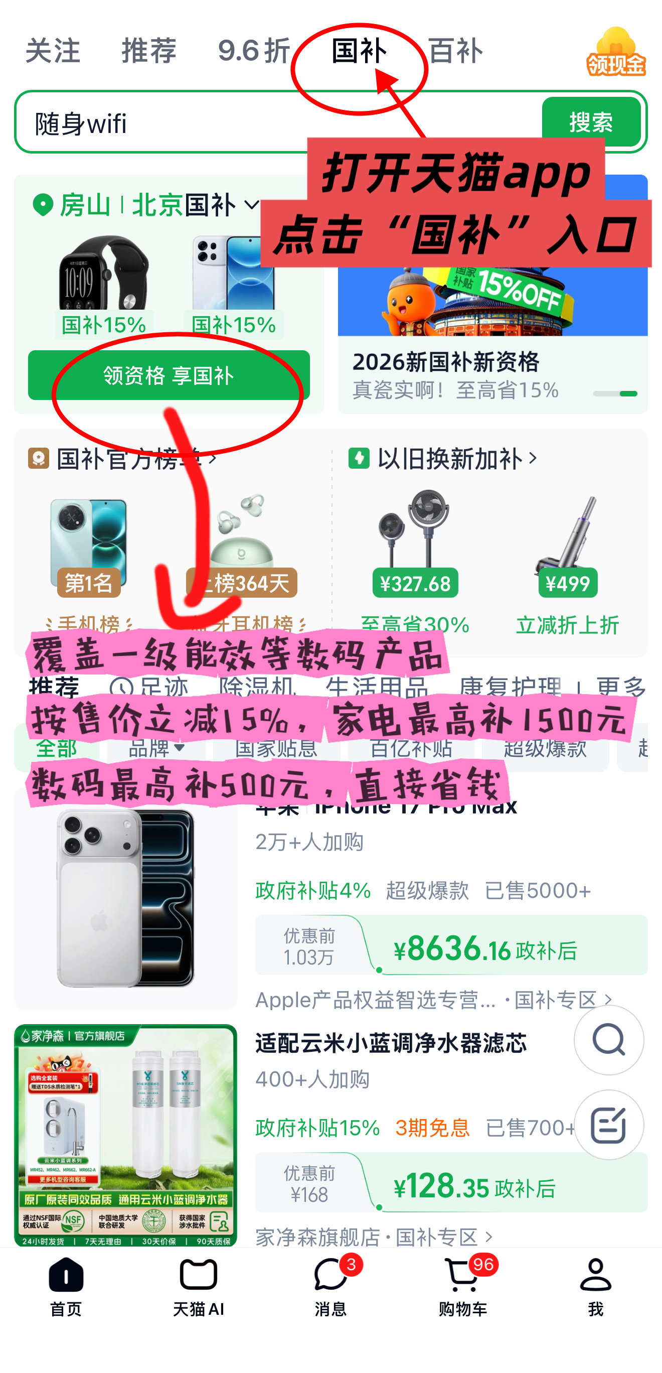 #国补还没领明白的人集合# 亲人们，天猫双十一即将开启，给大家手戳了一个领国家补贴保姆贴，直接在天猫app内完成即可，家电数码可直接立减15%[捂嘴哭]
⚡️覆盖一级能效家电、数码产品，按售价立减15%
⚡️家电最高补1500元，数码最高补500元，直接抵扣！
⚡️还能叠加店铺优惠、超级立减，相当于折上 ​