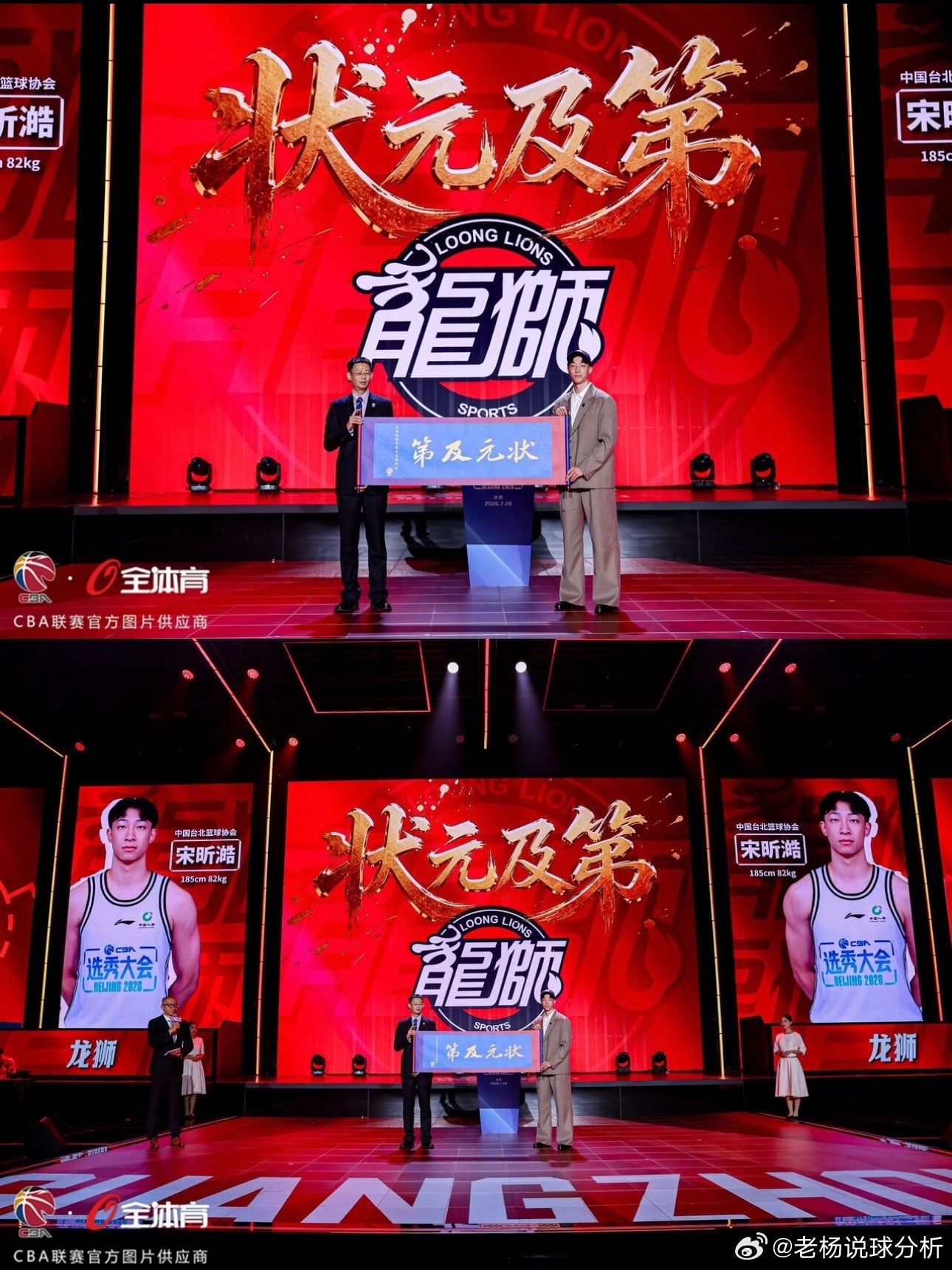 状元及第！CBA选秀大会：广州用状元签选中宝岛23岁控卫宋昕澔 07月...
