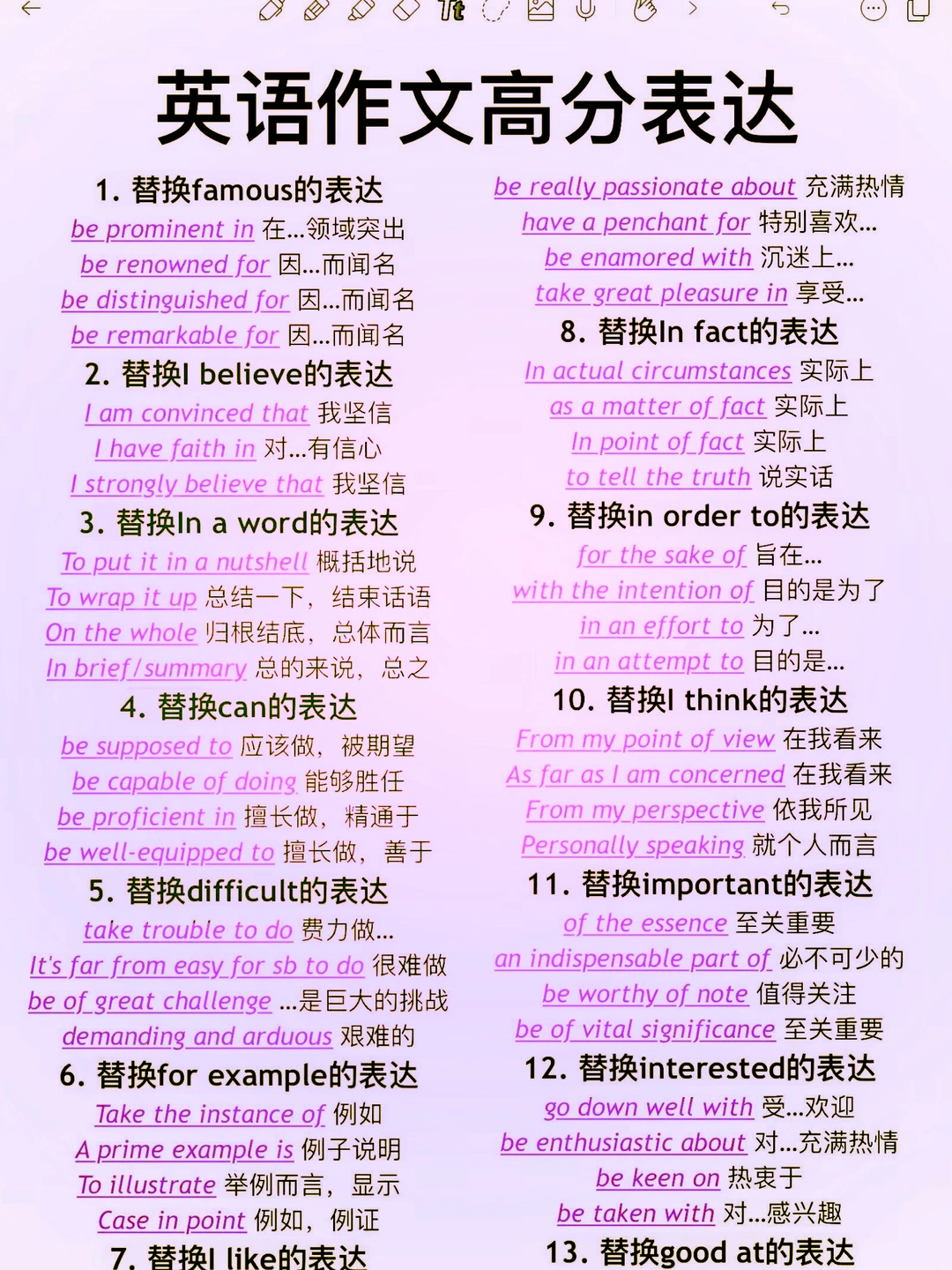 英语写作高分万能表达！用上高级词秒加分！