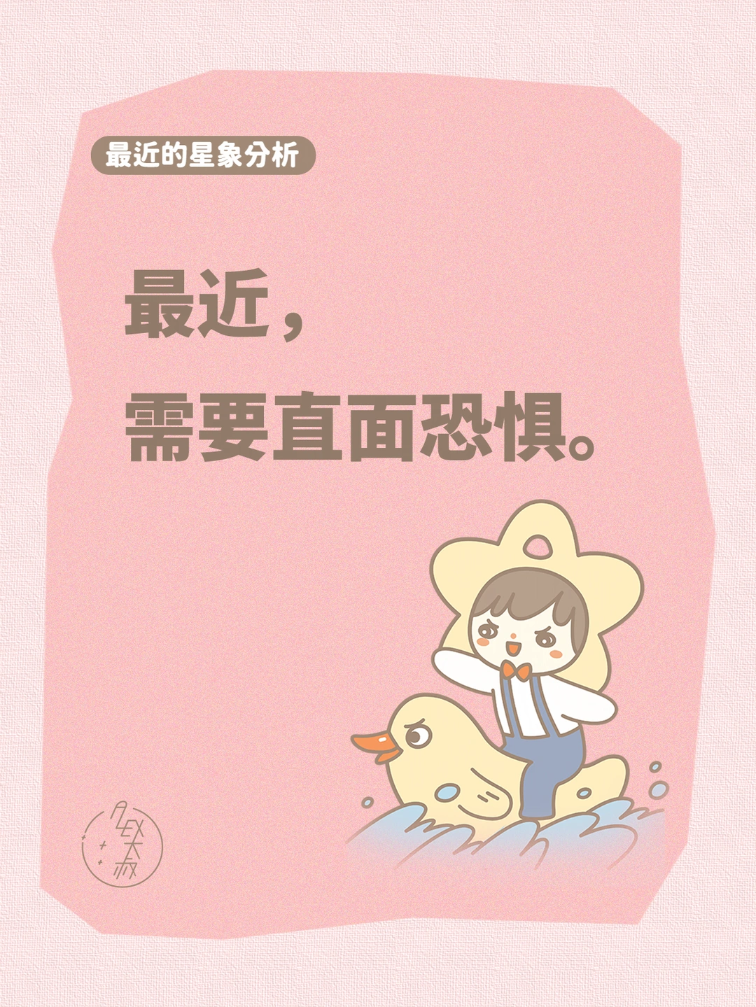 你想得到什么，你又害怕失去什么