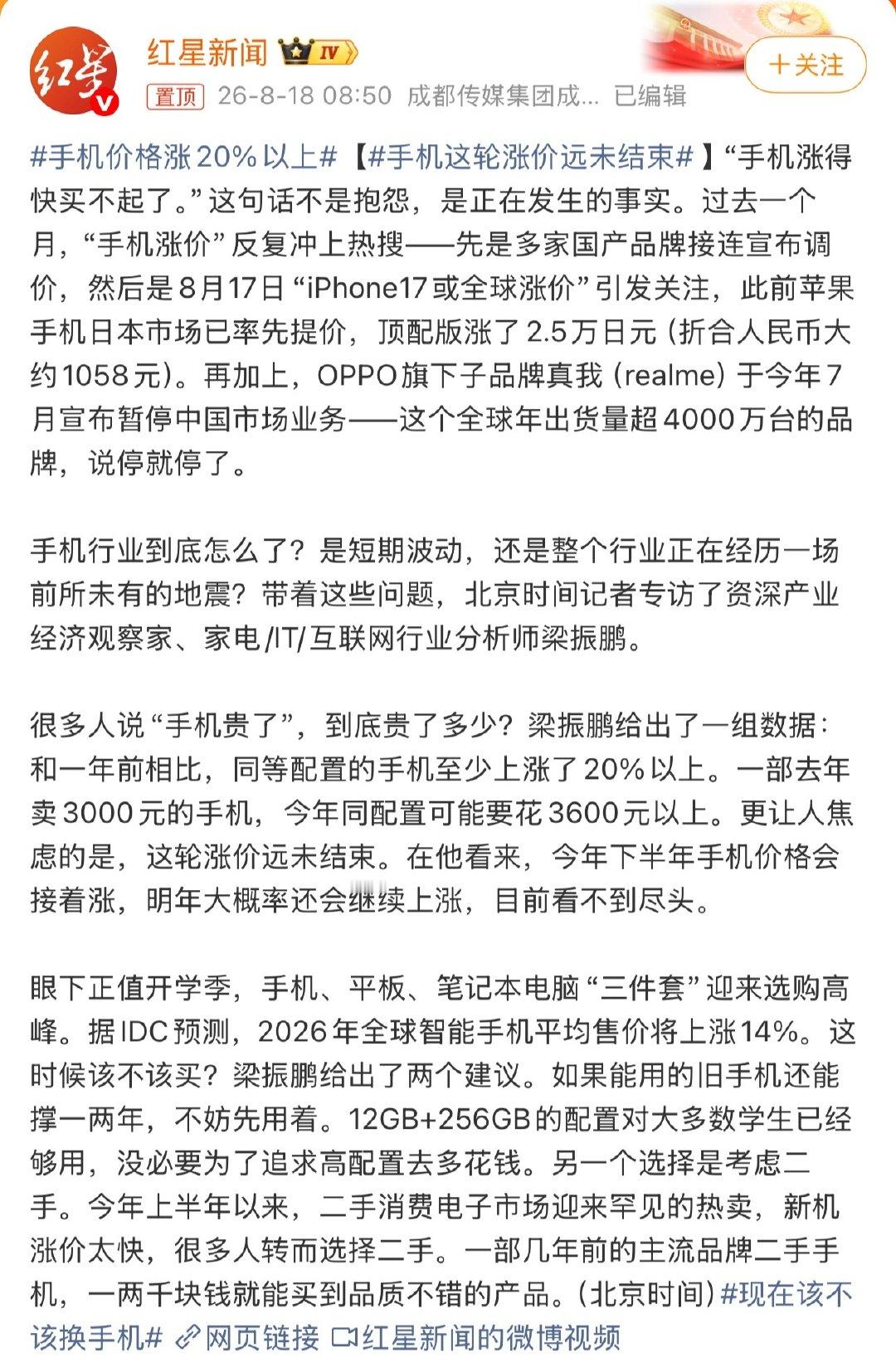 #手机价格涨20%以上#去年卖3000元的手机，今年同配置要花3600元以上…
这都还没涨到头，还得继续涨，手机已经从十年前的一年一换，进化到三四年一换了，年年换新机的人不多了吧？ ​
