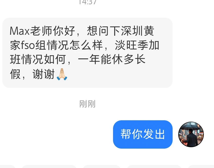黄家深圳fso怎么样?都是平安的牛马?