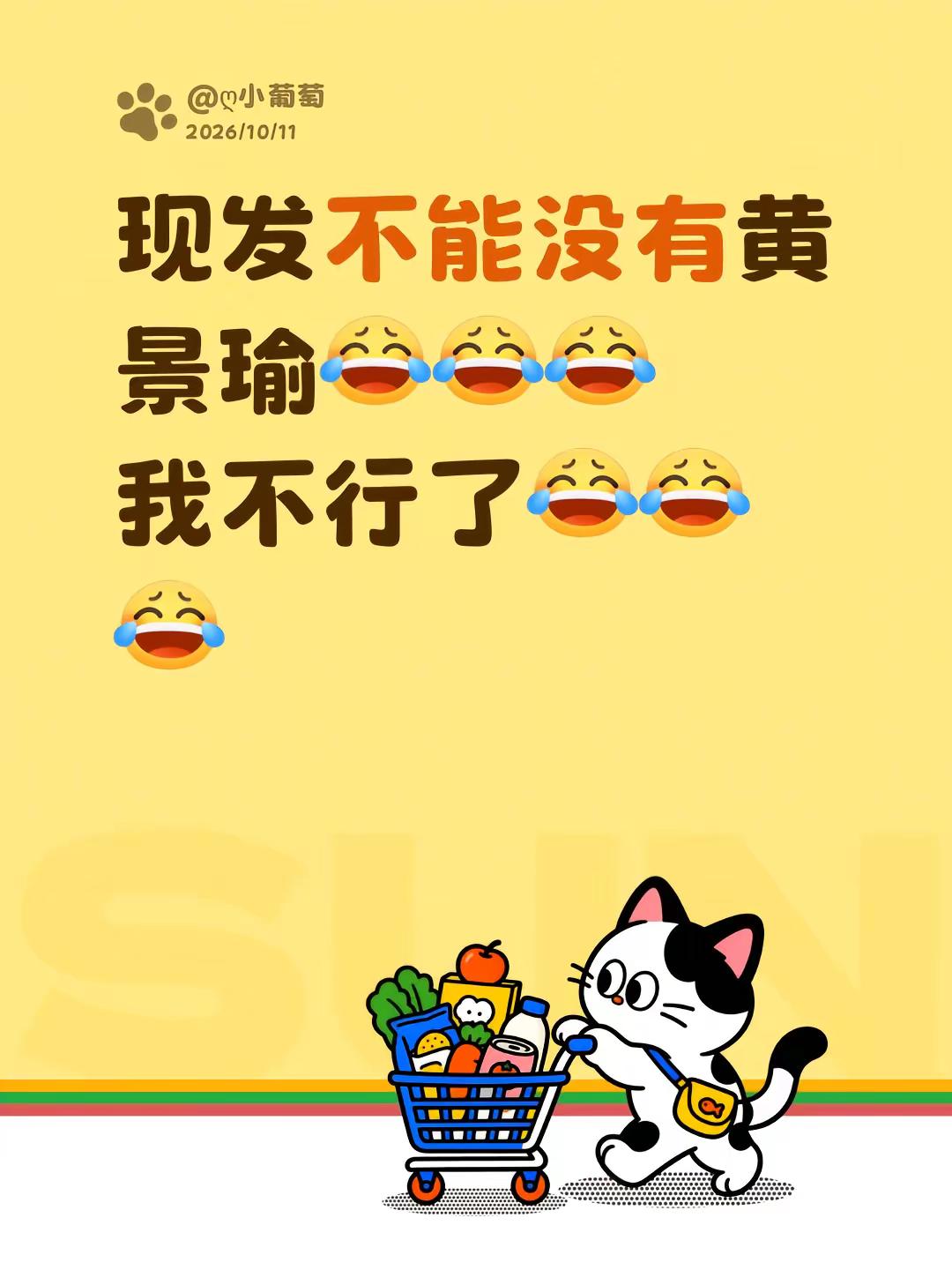 笑死我了 全方位铁保🤣。现发不能没有黄景瑜“我不麻痹一手吗”我不行了黄景瑜 现在就出发 笑死我了 全方位铁保 🤣