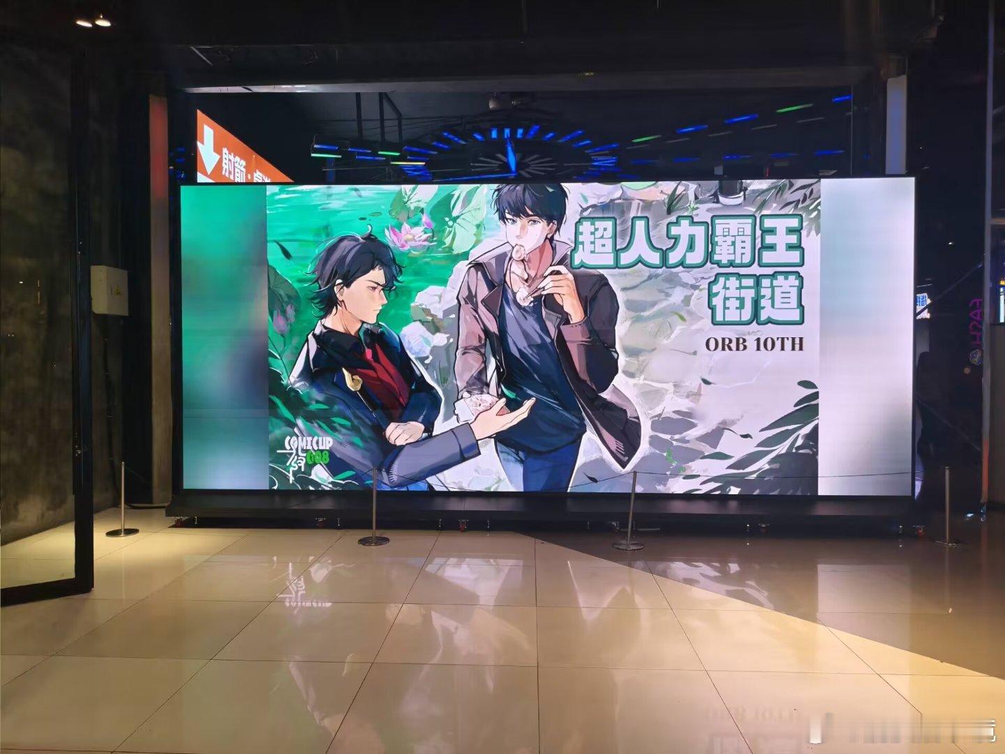 #超人力霸王街道# [给你小心心]#cpg08# 

特别特别感谢劳斯为街道绘制的线下大屏，欢迎大家线下打卡返图～

大屏时间：2026.08.17-2026.08.23

大屏地址：
>>顺联公园里
地址：佛山市南海区桂城街道季华东路27号“顺联公园里”
大屏位置：东座街区内屏
内屏播放时间：12:00-22:00

>>悦然广 ​