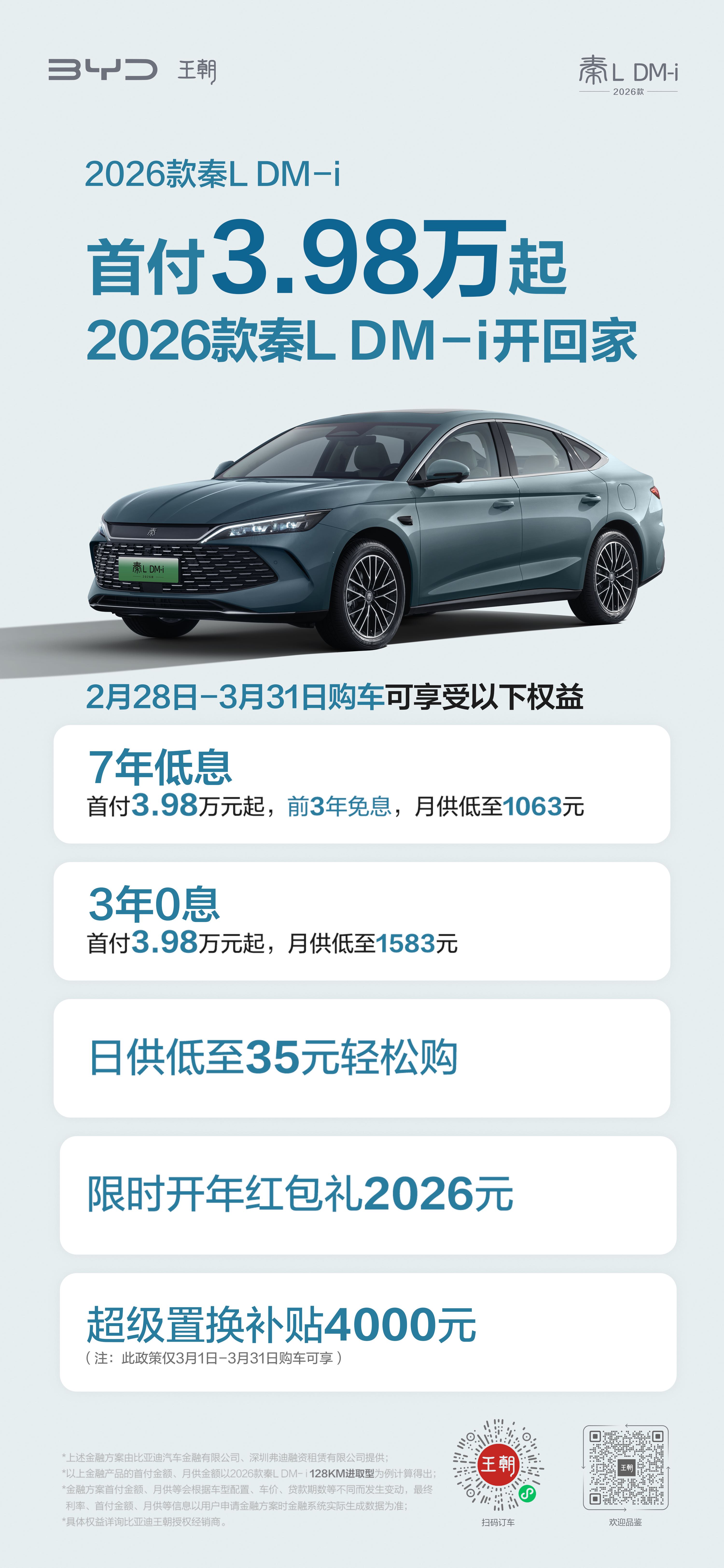 工业奇迹秦L史上最强金融来了！这次我们为大家提供2种金融政策。  第一...