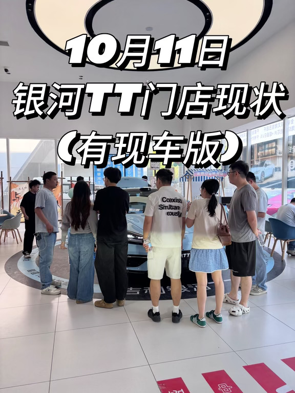 吉利银河TT每日火爆🔥现场：刚破一万台‼️