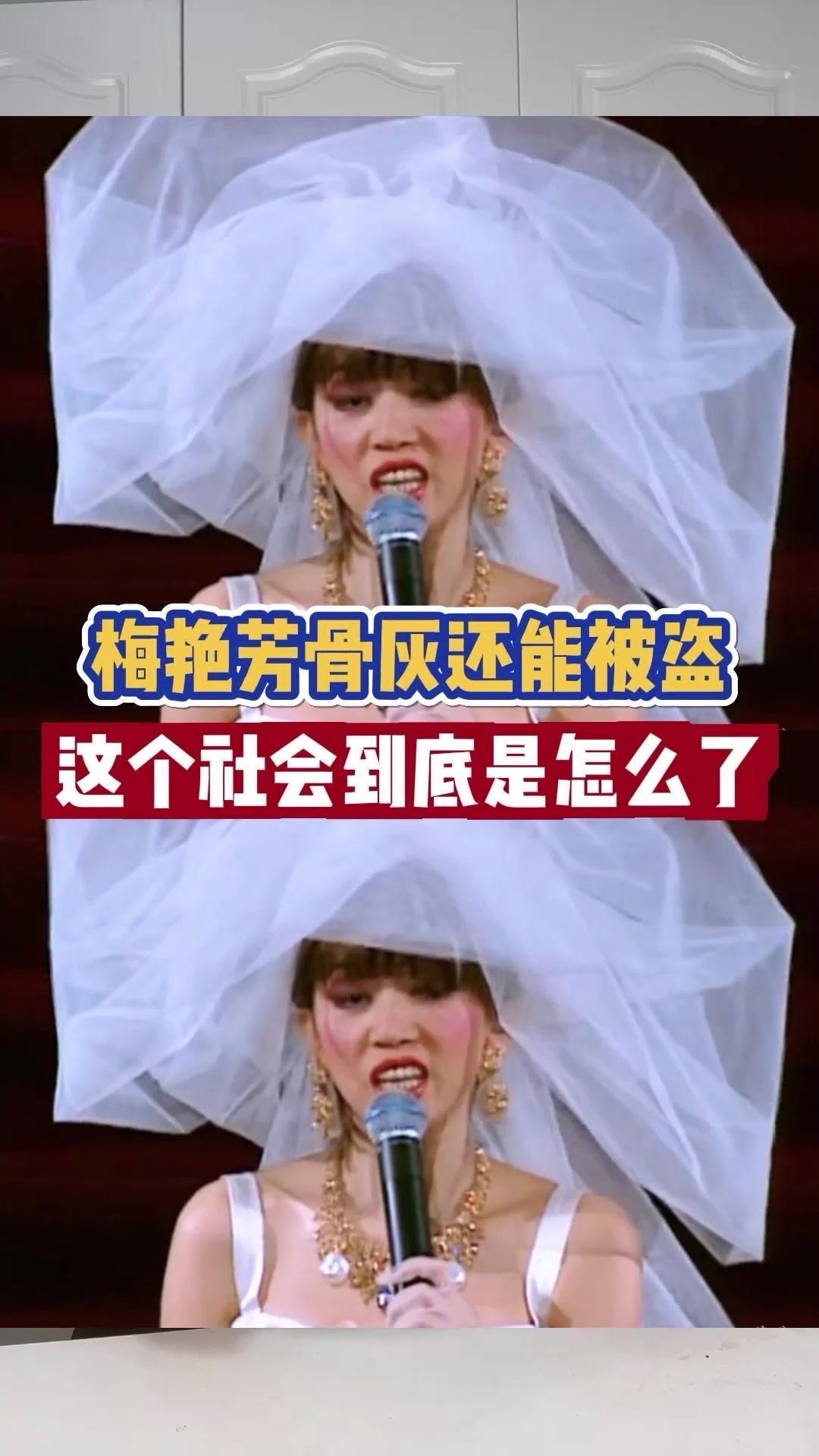 梅艳芳骨灰被盗，原因至今成谜