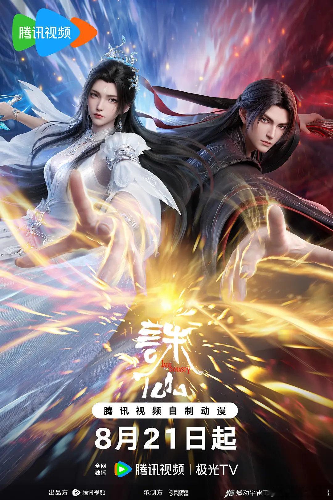 诛仙 第四季 更5集4K资源
（夸K+ B度）攒取⬇️ ​