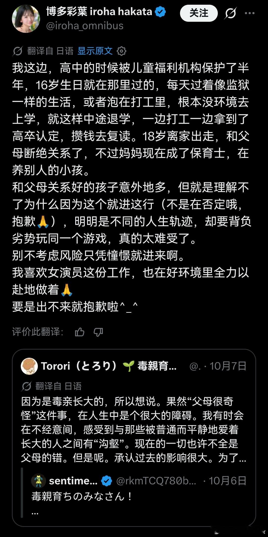 博多彩叶自曝血泪家世，18岁与家人断绝关系，撕开光环背后的惨痛身世。

她自曝高中时曾因家庭问题，被儿少保护机构安置了半年，连16岁生日都在机构中度过。

后来被迫辍学打工，考同等学历，最终在 18岁选择离家出走，彻底切断与原生家庭的所有联系。

令人讽刺的是，她母亲如今却当了保母，去照顾别 ​