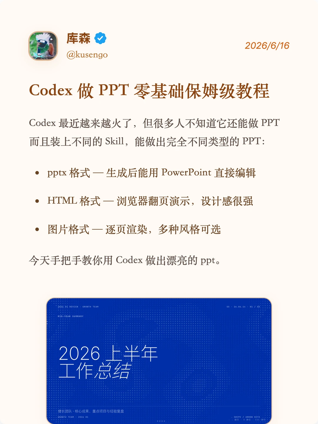 Codex 做 PPT 零基础上手教程 🔥