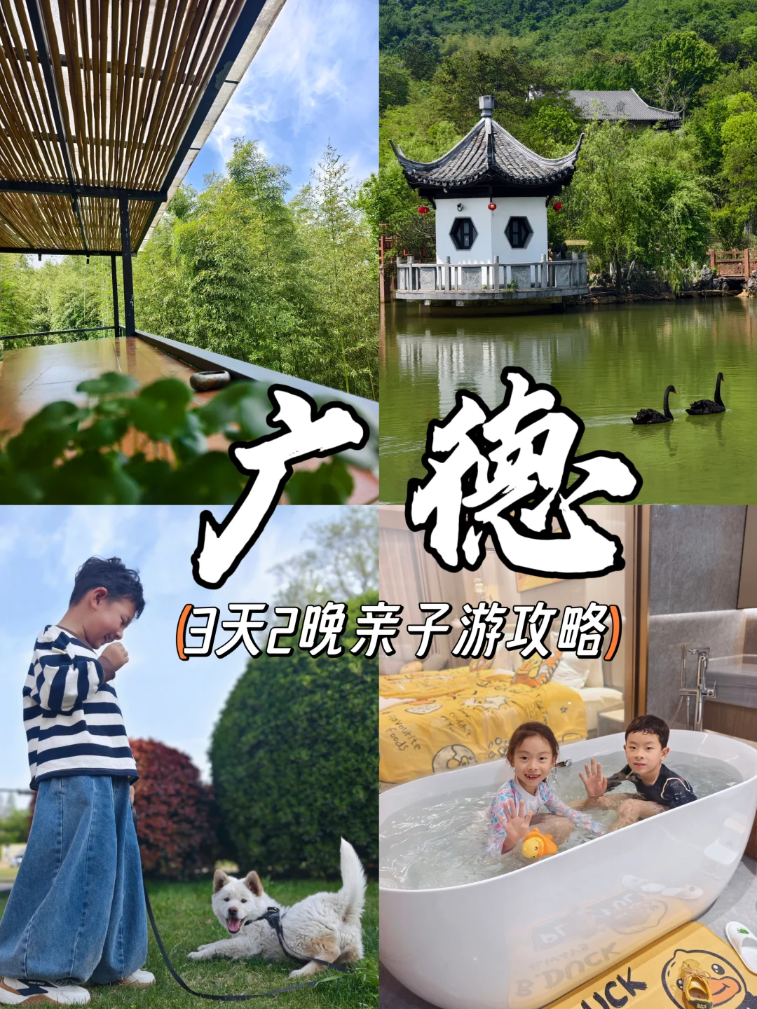 朋友说五一带娃来广德‼️我连夜赶出攻略…