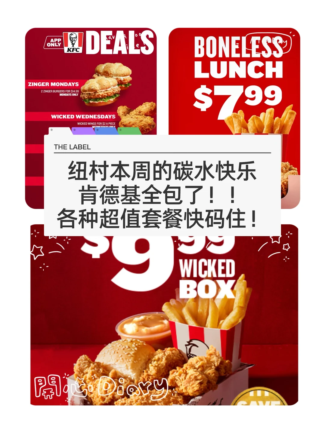 🇳🇿纽村本周的碳水快乐kfc折扣全包圆啦！