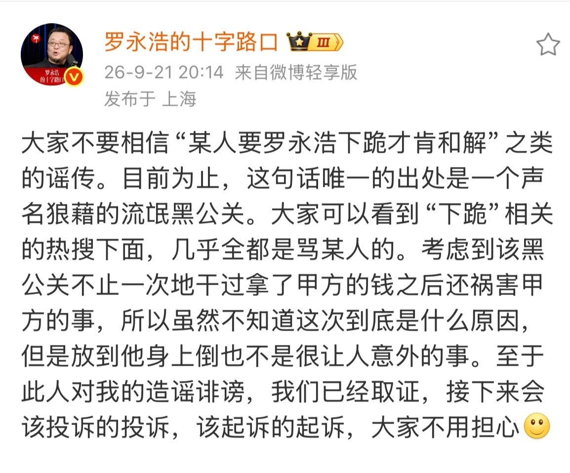 正面对线了[哆啦A梦害怕]
罗永浩回应理记的“贾国龙要罗永浩下跪才肯和解。”称理记是流氓黑公关，不止一次拿了甲方的钱还祸害甲方。

理记回应，称罗是给贪官做生意搞利益输送的白手套，要去纪委讲情况。 
#罗永浩辟谣下跪才和解# ​