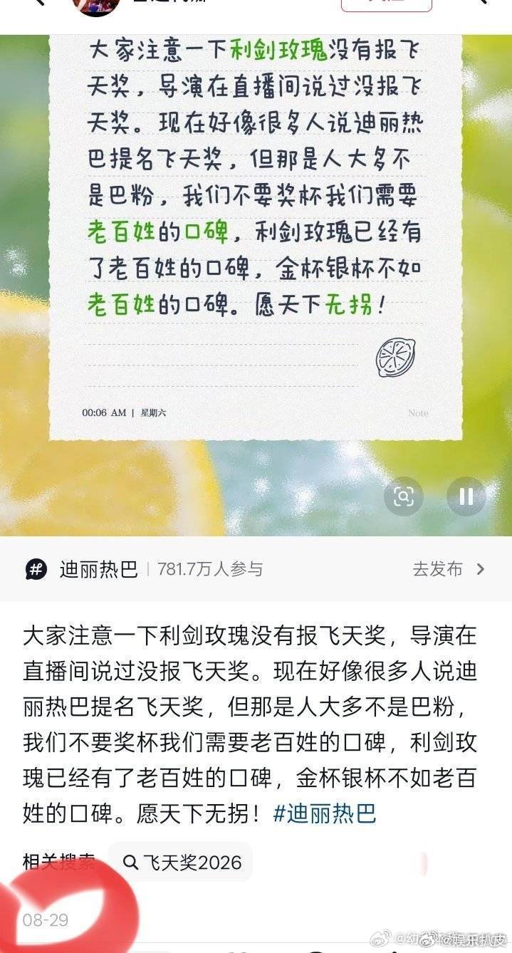 #曝利剑玫瑰导演没报飞天奖#迪丽热巴拿不拿奖在我们心中已经是最优秀的演员了！利剑玫瑰很好看，愿天下无拐，比什么都重要！ ​