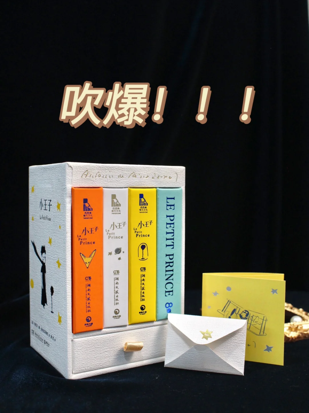 被吹爆的Mini版《小王子》，我终于拥有了！