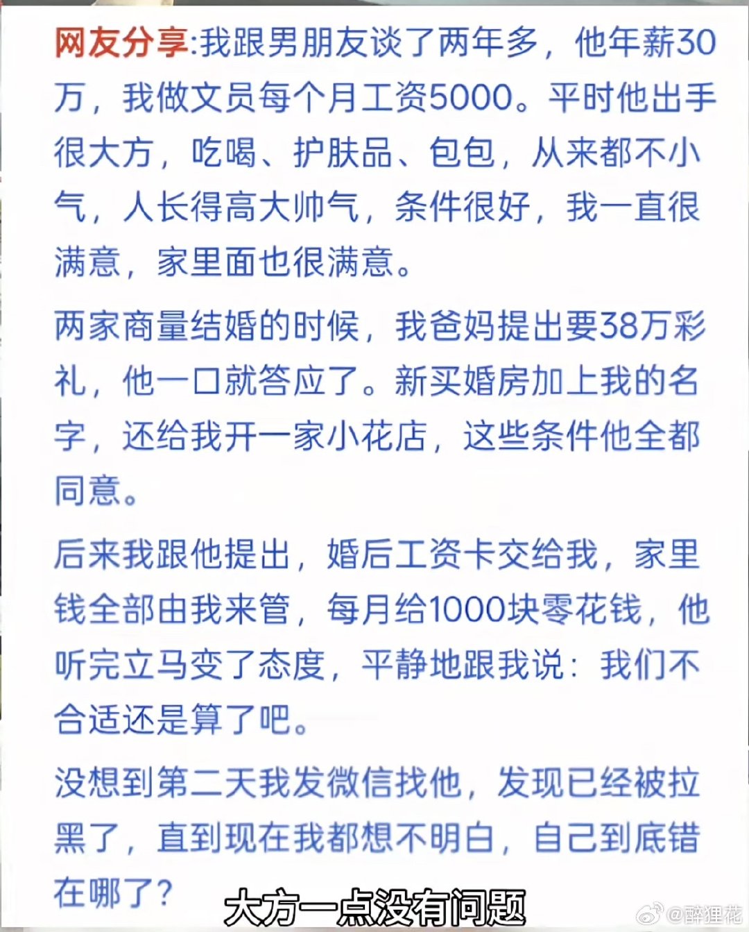 男朋友年薪30多万…… ​