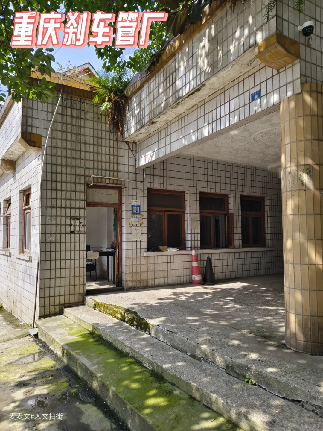 【沙坪坝】探访重庆刹车管厂的前世今生