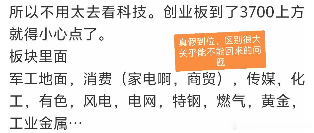 以前这种最起码今天科技得跌停
别的市场都是散户，人心不齐了，赶紧发政策喊两句。

咱们是三个月前疯狂的唱多科技，基金都调仓科技，现在：兄弟们快冲吧，都是带血的筹码，都给你弄出来了。

获取全球市场7×24实时滚动播报 ​