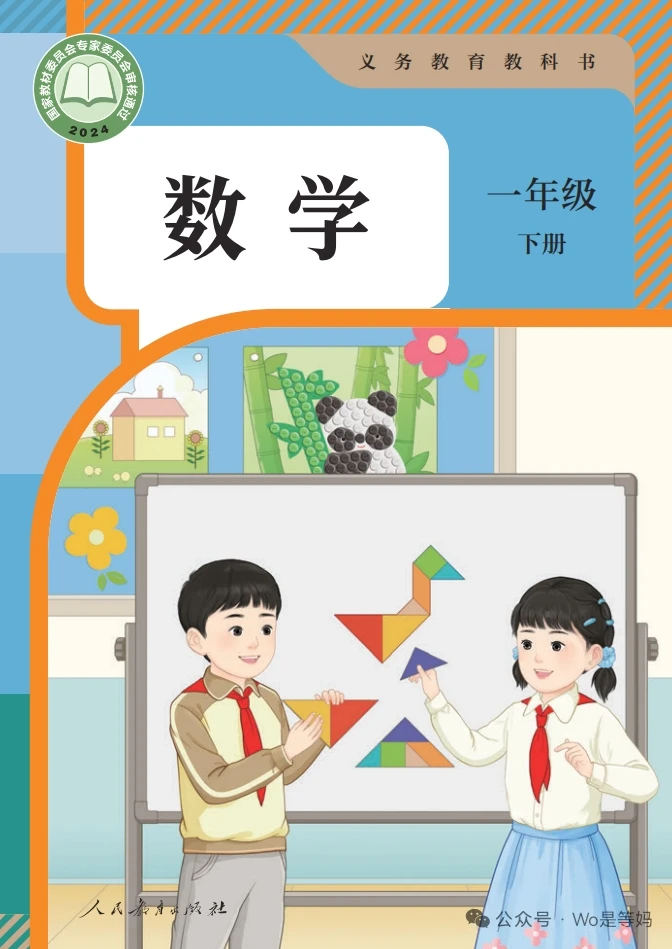 人教新版一年级下册数学电子课本