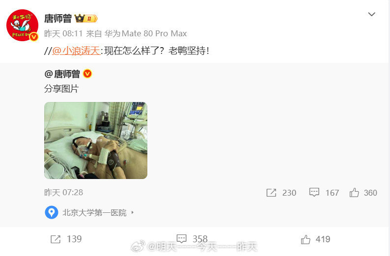 老鸭的最后一条微博：昨天 08:11  来自 华为Mate 80 Pro Max ​
